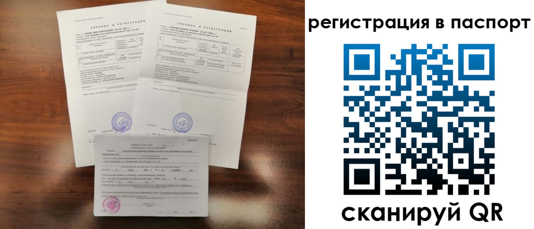 прописка для военкомата в Фрязино
