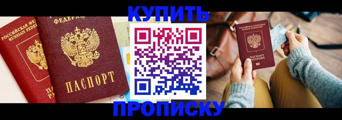 временная регистрация в Фрязино