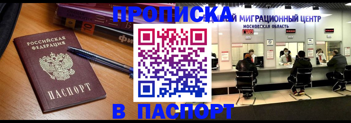 регистрация в Фрязино