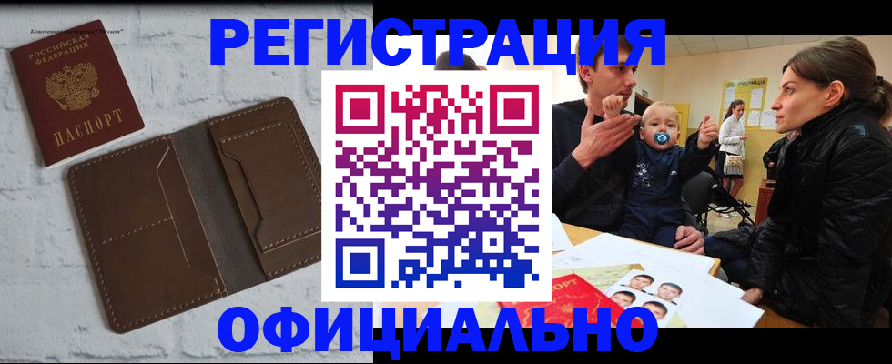 где прописаться в Фрязино